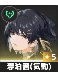 漂泊者（気動）画像