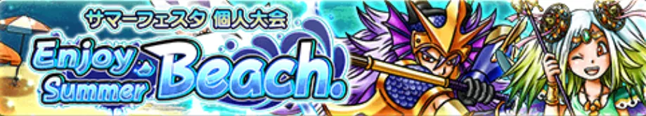 サマーフェスタ個人大会