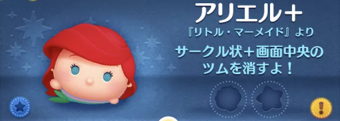 ツムツムのアリエル＋のバナー画像