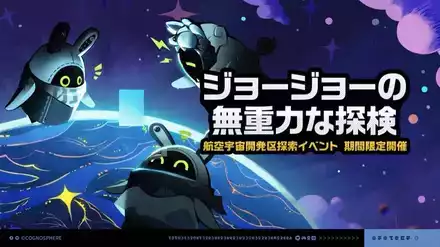 ジョージョーの無重力な探検画像