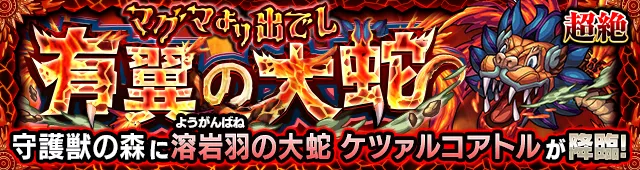 ケツァルコアトルバナー