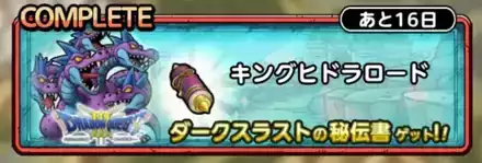 キングヒドラロード画像