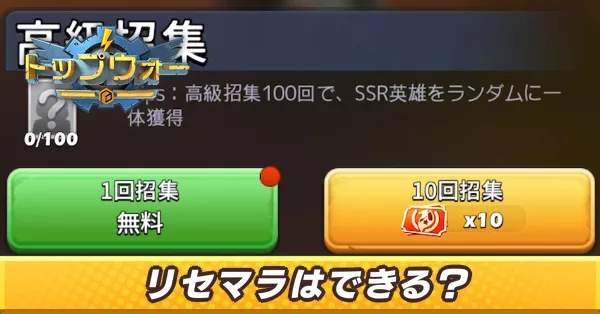 リセマラはできる？_アイキャッチ