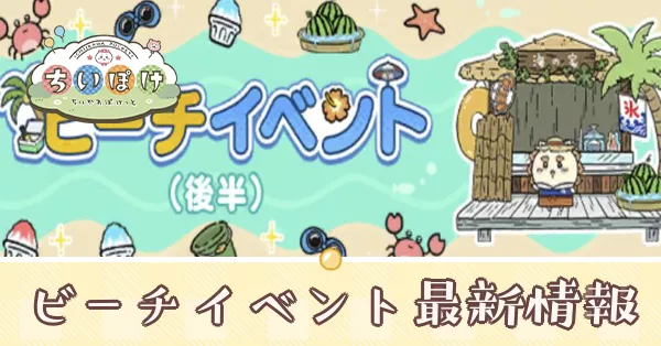 ビーチイベント バナー