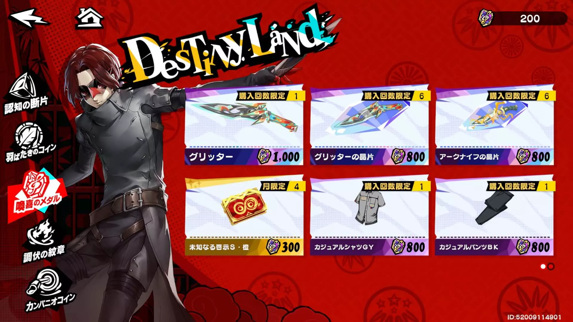 喚喜のメダルのタブから任意のアイテムと交換