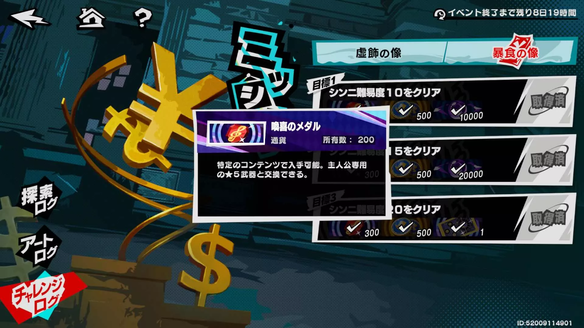 イベントの報酬で獲得できる