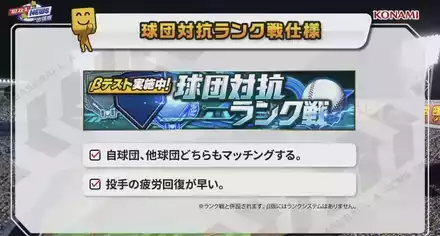 球団対抗ランク戦