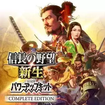 信長の野望・新生 with パワーアップキット Complete Edition
