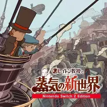 レイトン教授と蒸気の新世界