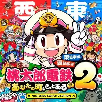 桃太郎電鉄2 東日本編 ＋ 西日本編