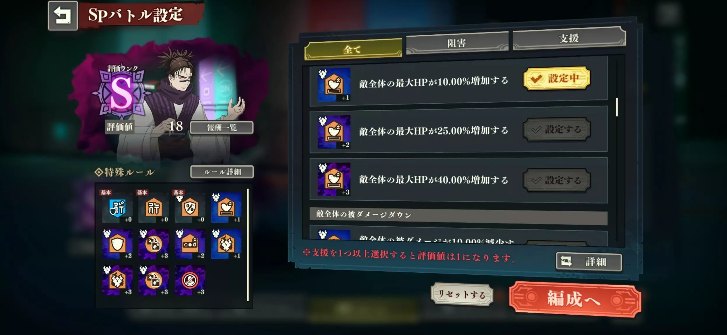 阻害18でSランク