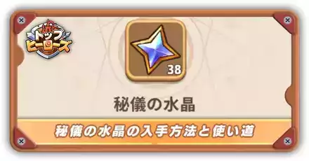 秘儀の水晶サムネ