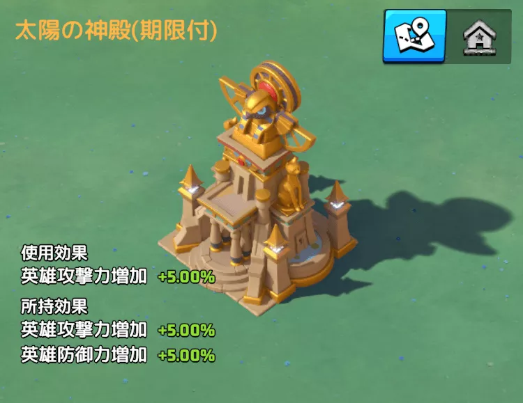 太陽の神殿(期限付)