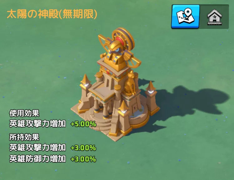 太陽の神殿(無期限)