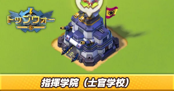 指揮学院_アイキャッチ