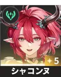 シャコンヌ画像