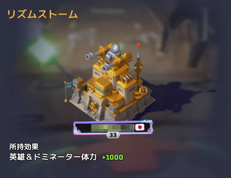 リズムストーム