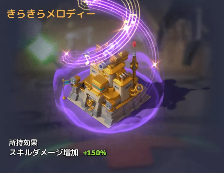 きらきらメロディー