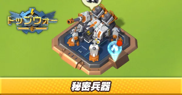 秘密兵器_アイキャッチ