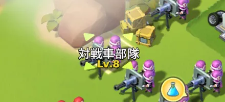 陸軍ユニット強化