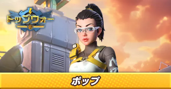 ポップ_アイキャッチ