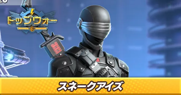 スネークアイズ_アイキャッチ