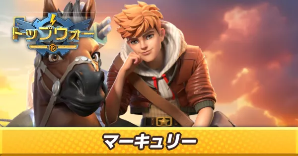 マーキュリー_アイキャッチ