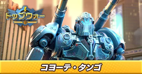 コヨーテ・タンゴ_アイキャッチ