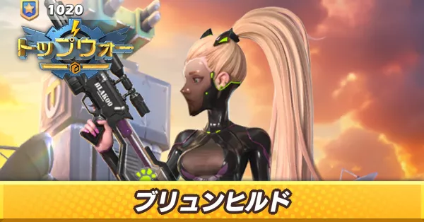 ブリュンヒルド_アイキャッチ