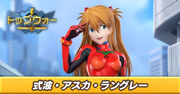 式波・アスカ・ラングレー_アイキャッチ