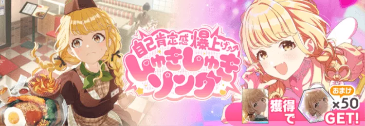 自己肯定感爆上げ↑↑しゅきしゅきソングことね画像