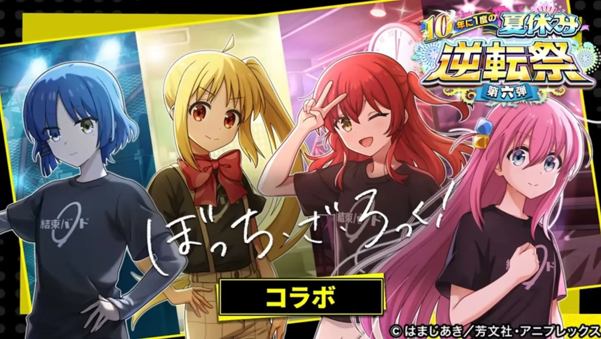 ぼっちざろっくコラボ