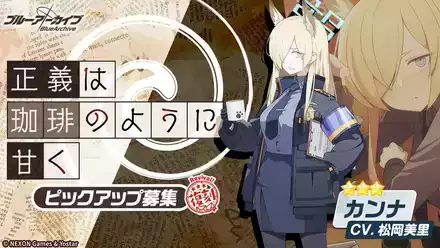 正義は珈琲のように甘く画像