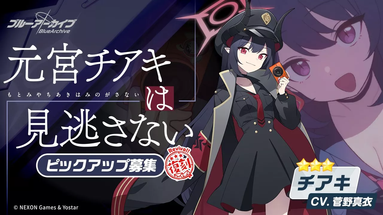 元宮チアキは見逃さない画像