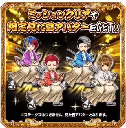 見た目アバター