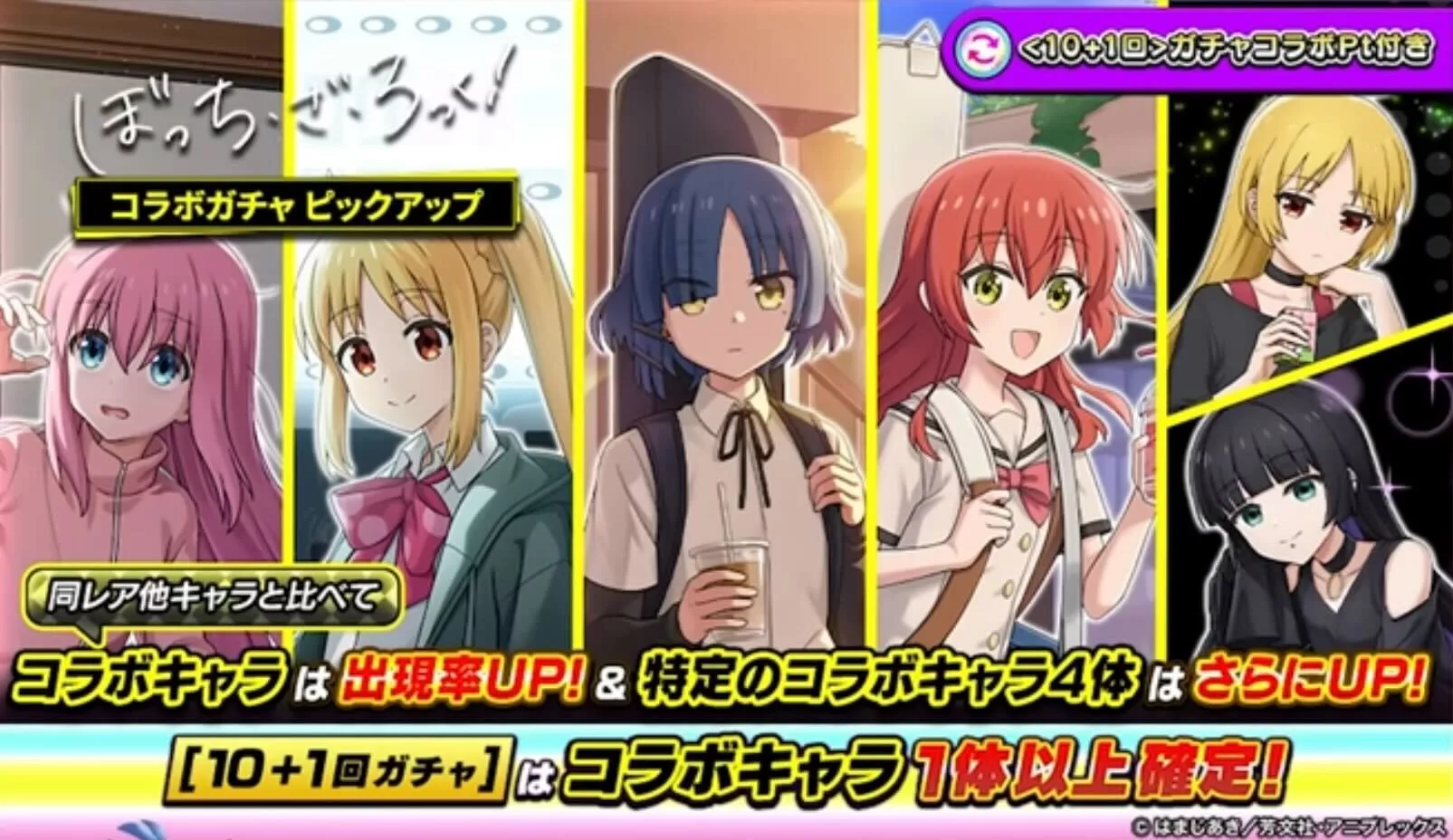 ピックアップガチャ