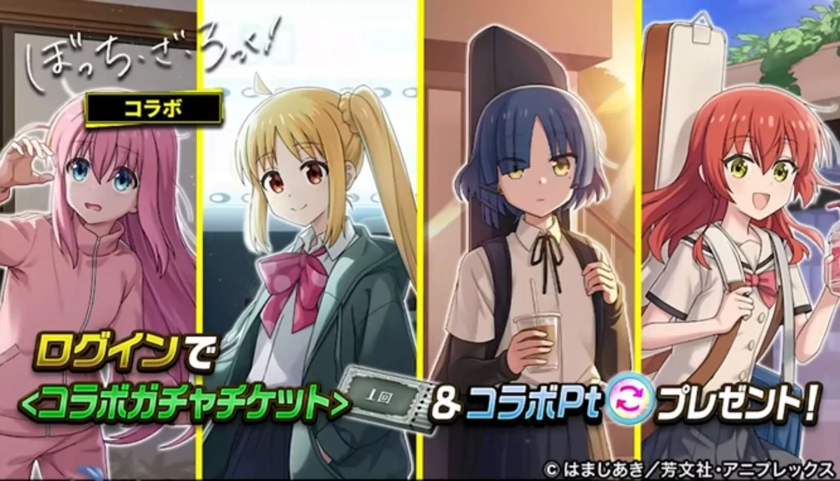 ログインボーナス