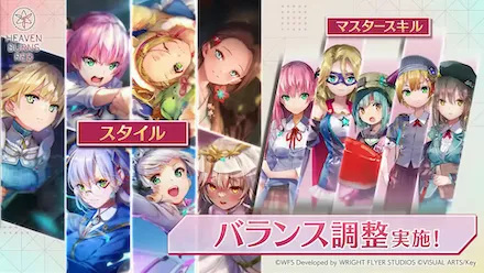 スタイル＆マスタースキルのバランス調整