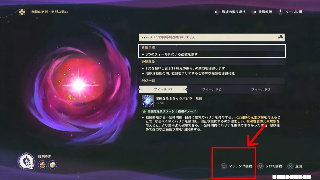 マッチング挑戦