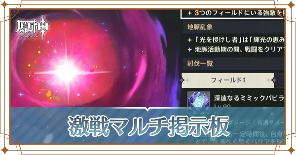 激戦マルチ掲示板EC