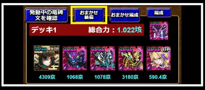 モンスター装備お任せ機能