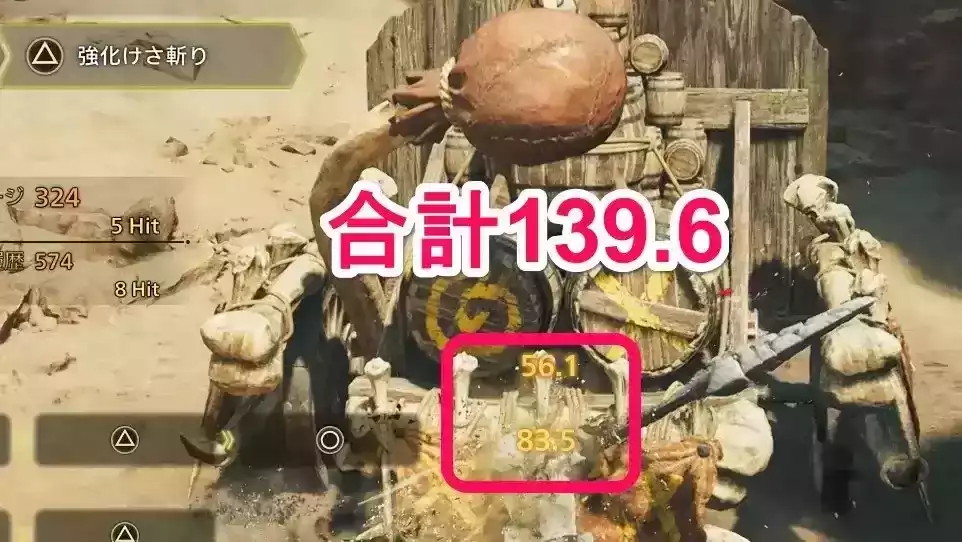 強化けさ斬り強化