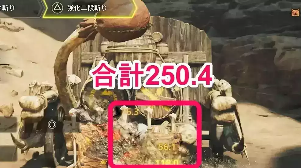 強化二段斬り強化