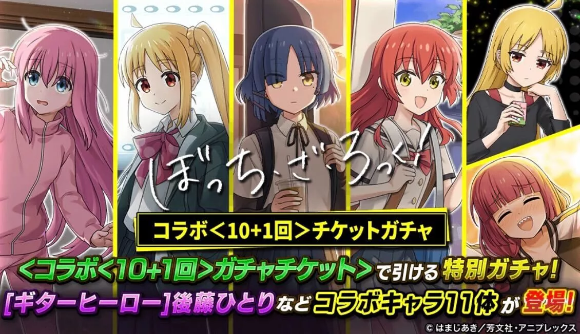 コラボ10+1回ガチャ