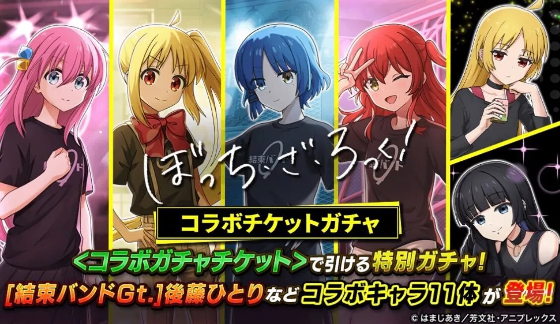 コラボチケットガチャ