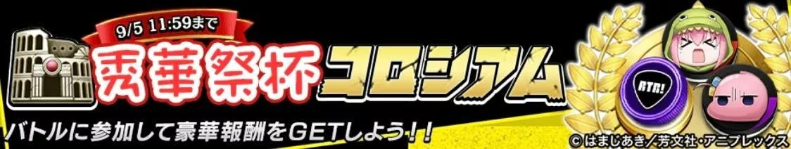 秀歌祭杯コロシアム