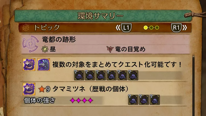 星9モンスターを倒して入手