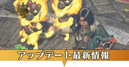 アップデート最新情報