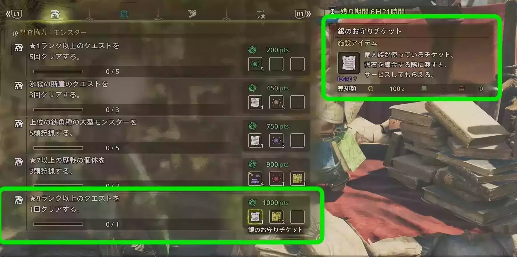 銀のお守りチケット