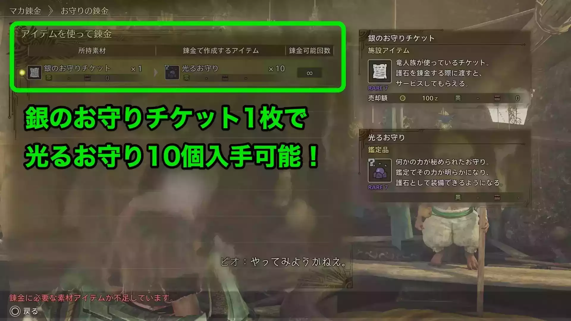 銀のお守りチケットと光るお守りを交換！